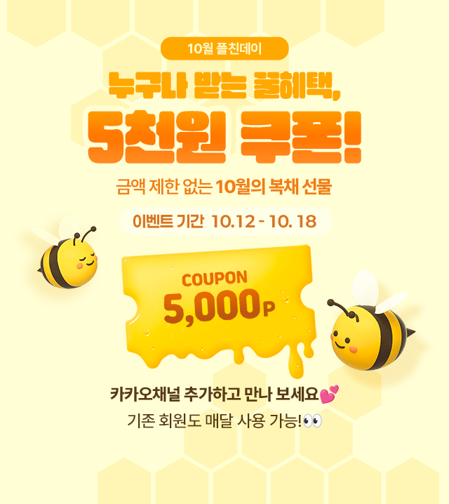 플친데이