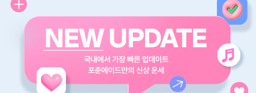 NOW ON SALE! 특별한 혜택으로 만나 보는 스페셜 할인 운세