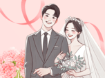 쪽집게 결혼운